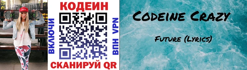 Codein Purple Drank  цена наркотик  Медногорск 